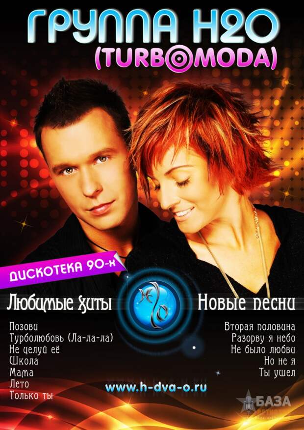 Турбомода песни позови. Группа турбомода 2022. Дед мороз песня турбомода. Турбомода песни позови. Турбомода старшеклассница.