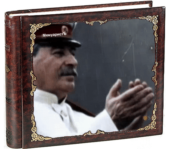 Несколько рассказов о Сталине 2