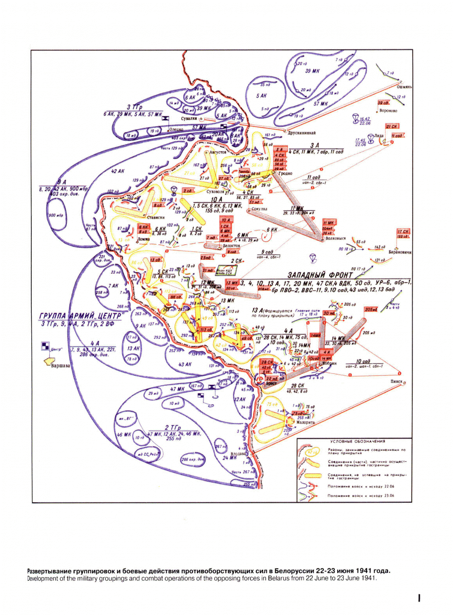 Западный особый военный округ 1941. Расположение войск РККА на 22 июня 1941 года на карте. Западный особый военный округ на карте в 1941 году. Карта боевых действий 22 июня 1941.