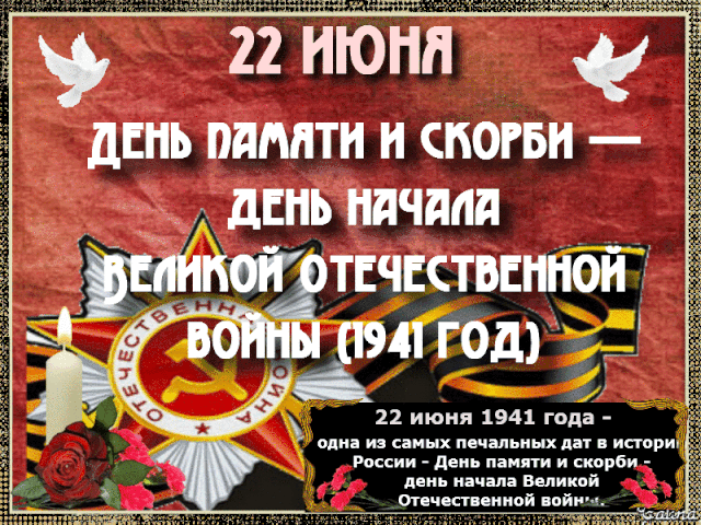 Картинки с днём памяти и скорби 22 Июня (30 фото) скачать ...