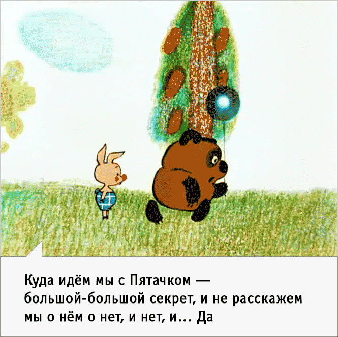 23 наисмешнейшие цитаты из советского «Винни-Пуха»