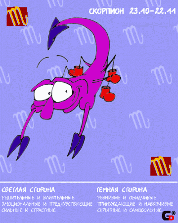 Гороскопная любовь