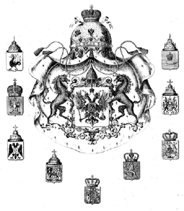 герб правнуков императора