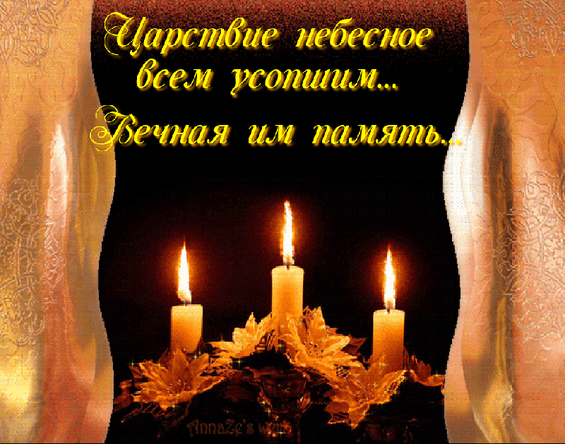 6 НОЯБРЯ ПОМИНОВЕНИЕ УСОПШИХ - ДЕДОВСКИЕ ПЛАЧИ.