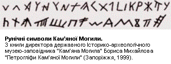 Рунический алфавит
