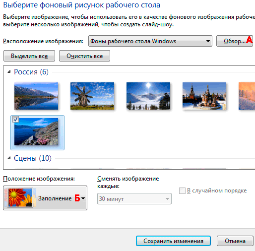 Как изменить фоновый рисунок рабочего стола в windows 7