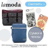 Lamoda RU