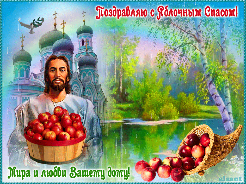 19 августа Яблочный Спас - обряды, традиции и приметы