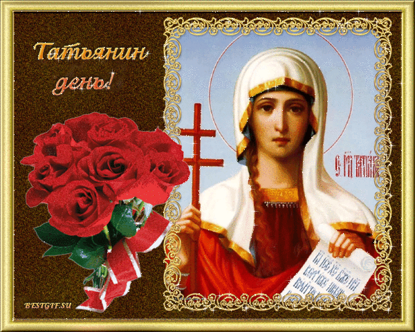 Татьянин день 2013~Татьянин День - День студента