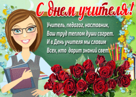Картинки и Открытки с Днем Учителя - Скачать бесплатно на ...