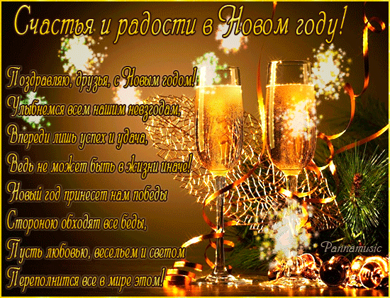 Красивые новогодние анимационные открытки
