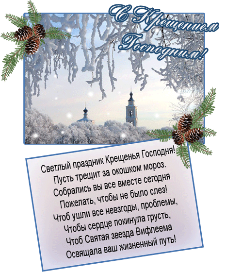 Угощение на Крещение...